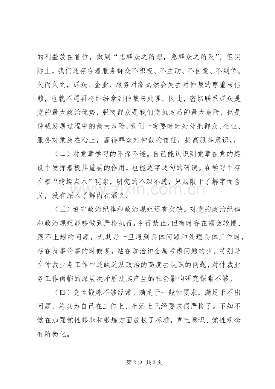 解放思想大讨论专题研讨活动发言材料.docx_第2页