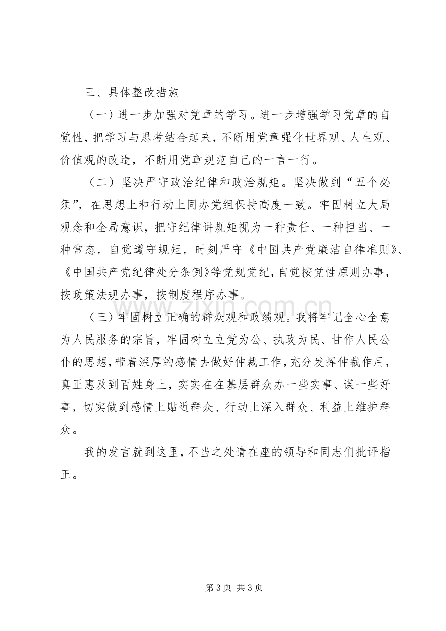 解放思想大讨论专题研讨活动发言材料.docx_第3页