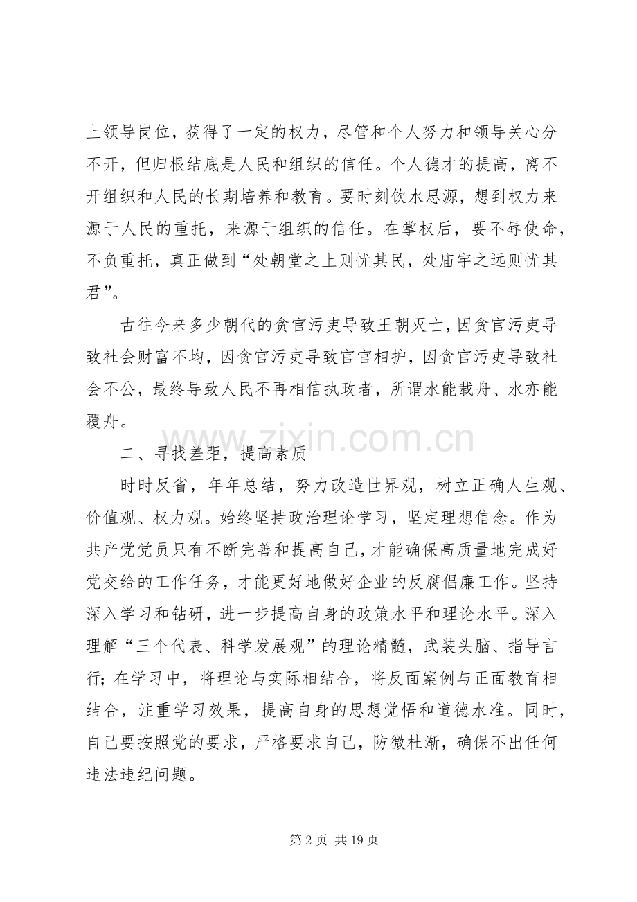 保廉洁促发展心得体会.docx_第2页