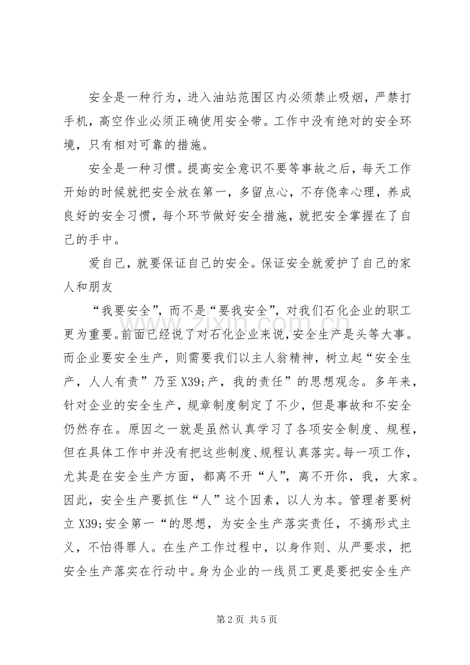 我的安全责任演讲稿范文.docx_第2页