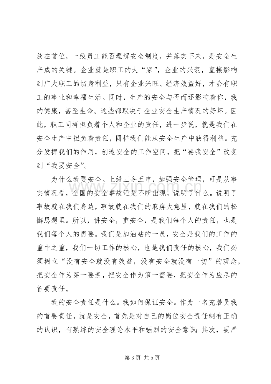 我的安全责任演讲稿范文.docx_第3页