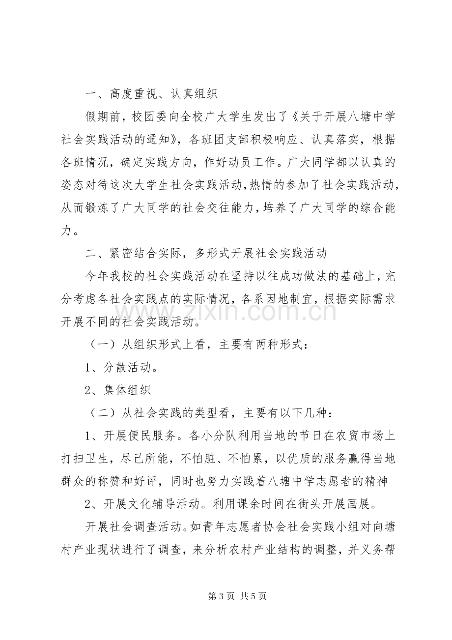 绿化校园活动心得体会.docx_第3页