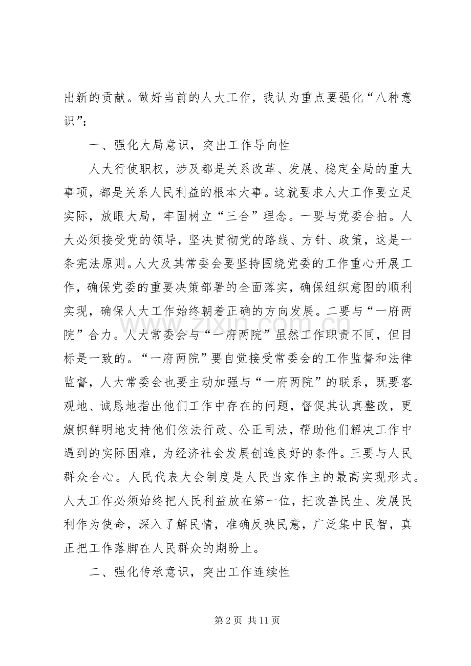 领导在人大座谈会发言.docx_第2页