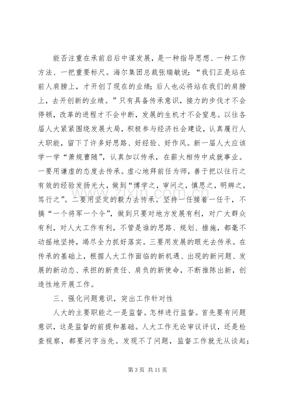 领导在人大座谈会发言.docx_第3页