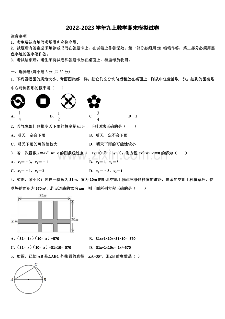 2022年江西省余干县九年级数学第一学期期末达标测试试题含解析.doc_第1页