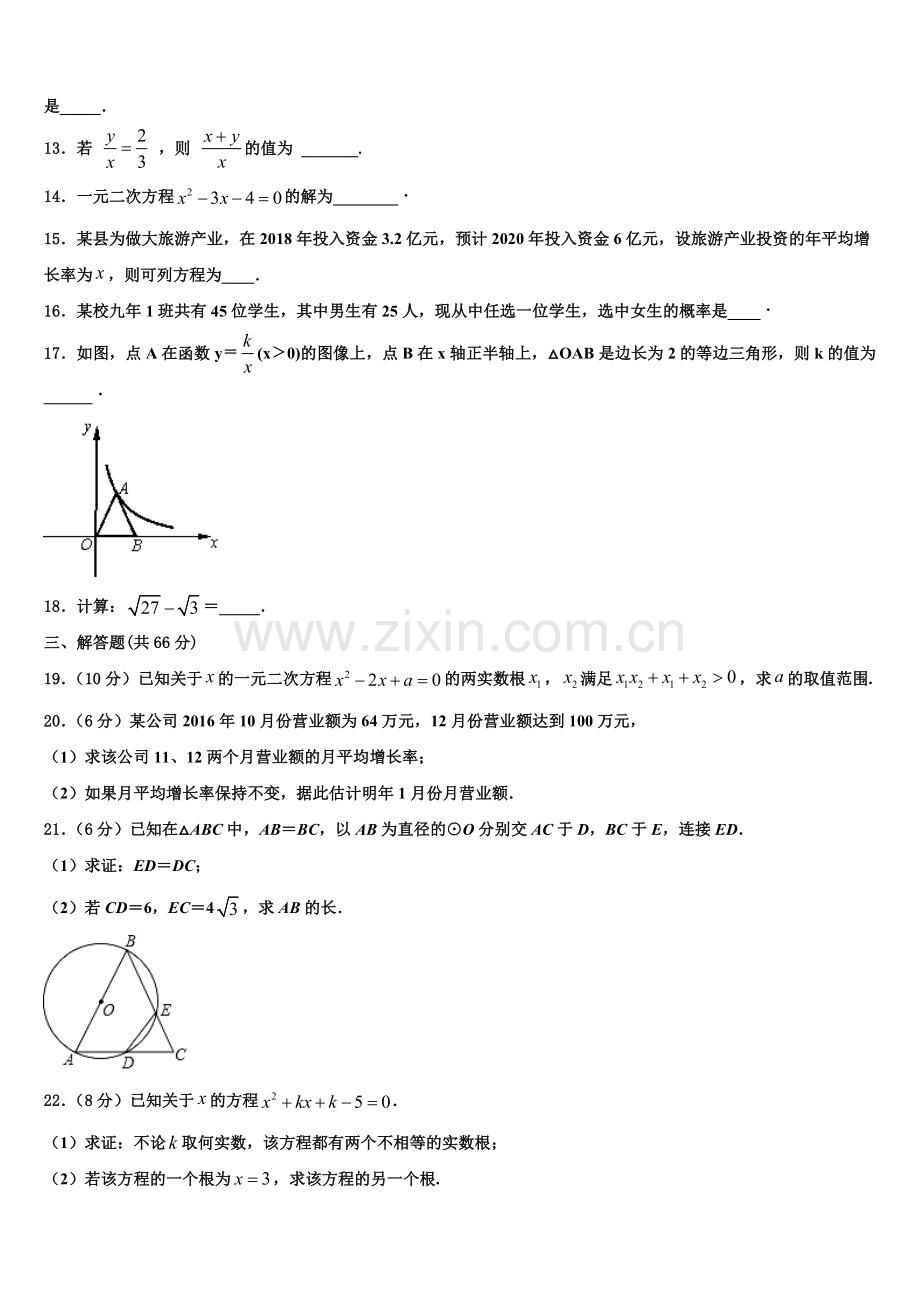 2022年江西省余干县九年级数学第一学期期末达标测试试题含解析.doc_第3页