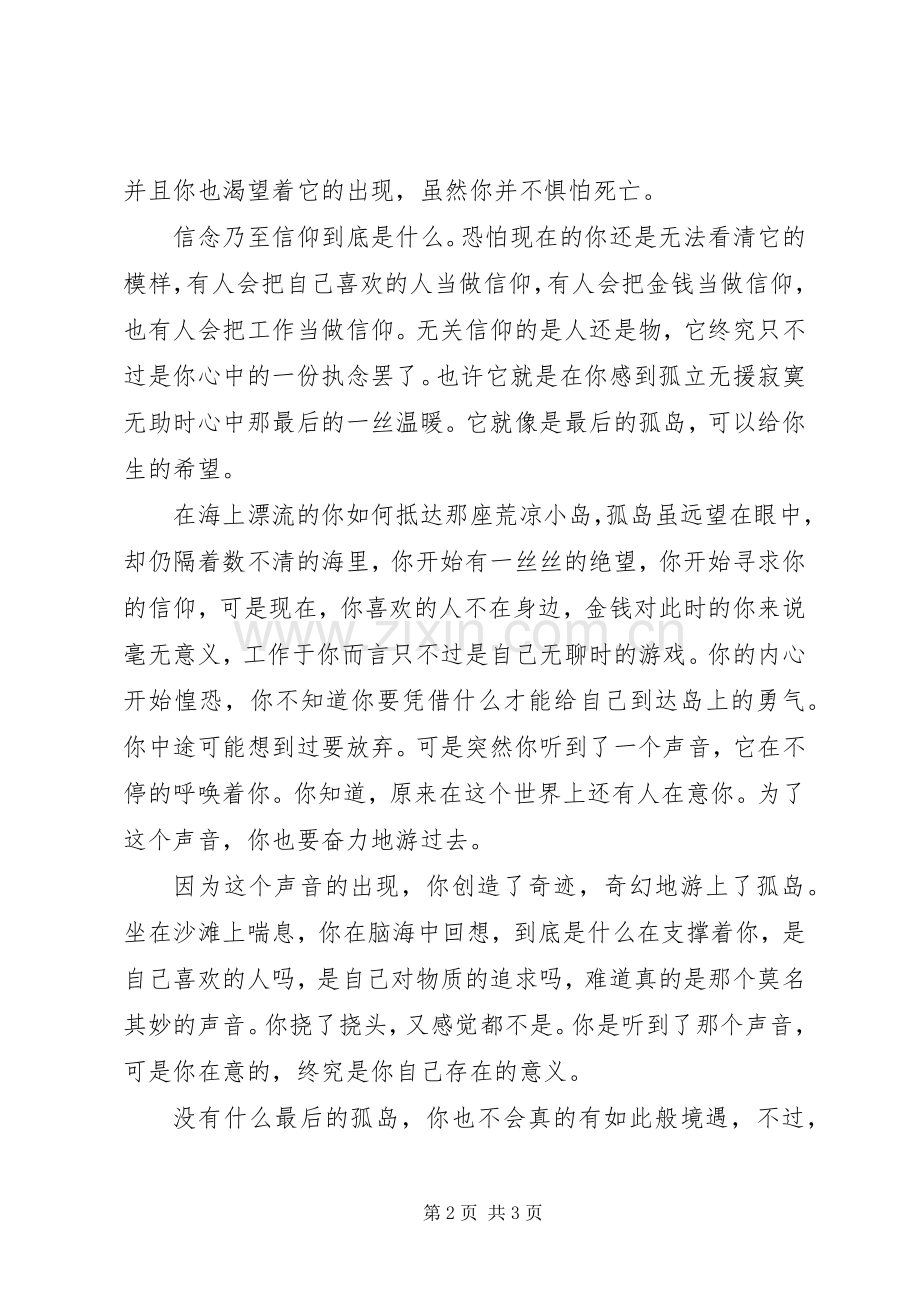 《最后的孤岛》读后有感.docx_第2页