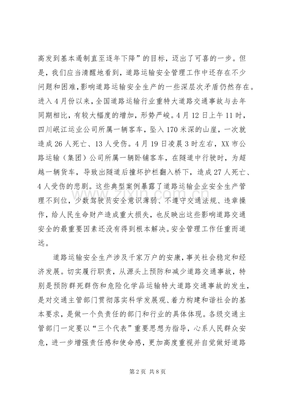 交通局事故电视电话会议讲话.docx_第2页