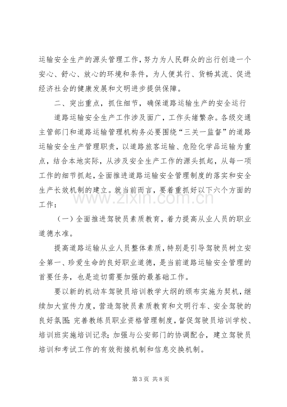 交通局事故电视电话会议讲话.docx_第3页