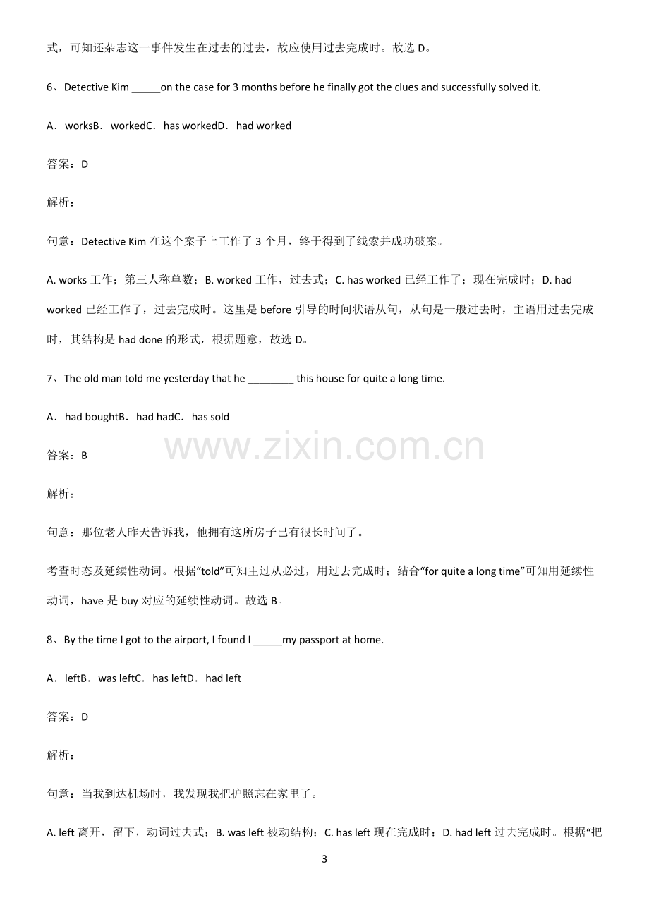 全国通用版初三英语过去完成时知识集锦.pdf_第3页