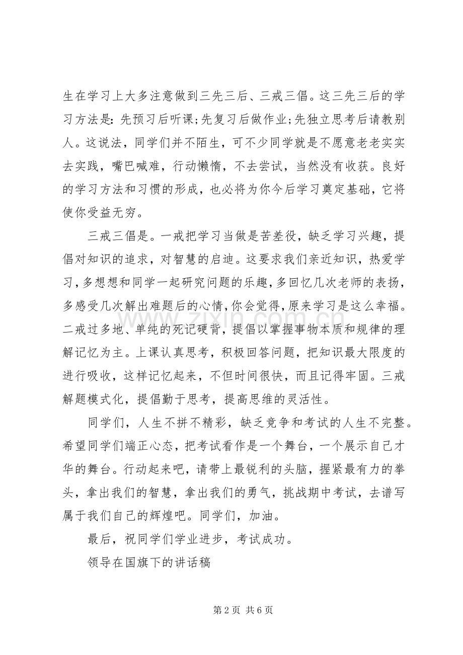 领导在国旗下的讲话稿.docx_第2页