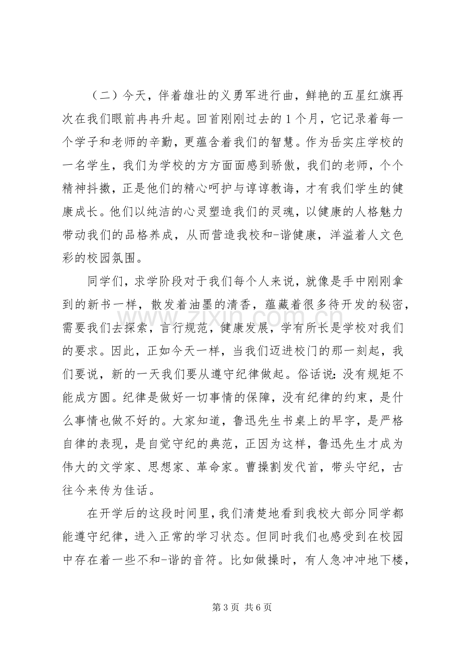 领导在国旗下的讲话稿.docx_第3页