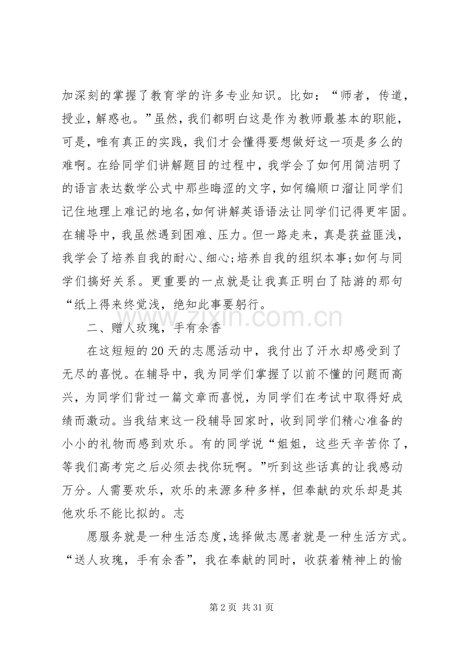 志愿者服务实践心得优选10篇.docx_第2页