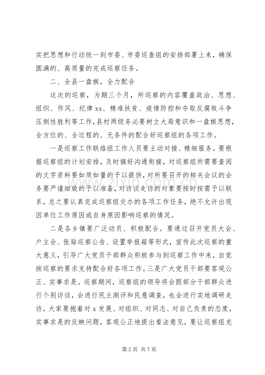 巡察组表态发言稿.docx_第2页