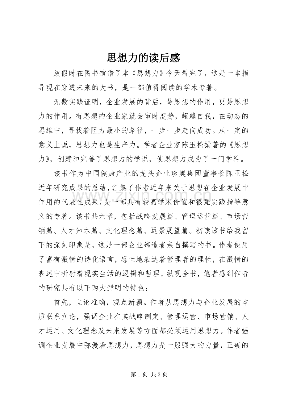 思想力的读后感.docx_第1页