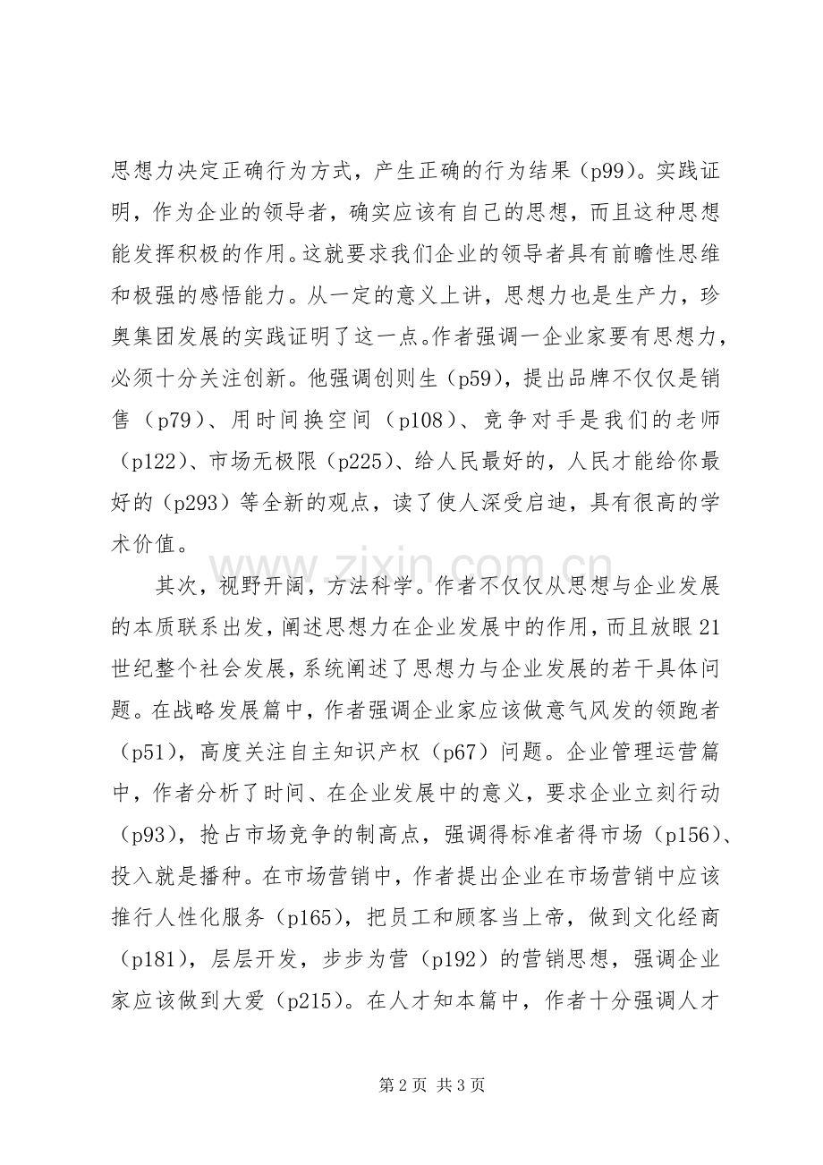 思想力的读后感.docx_第2页