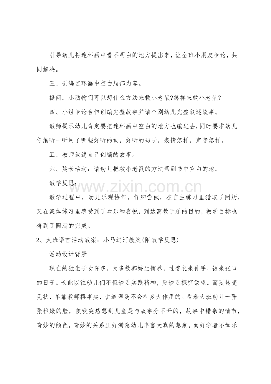 大班语言小老鼠过河教案反思.doc_第2页