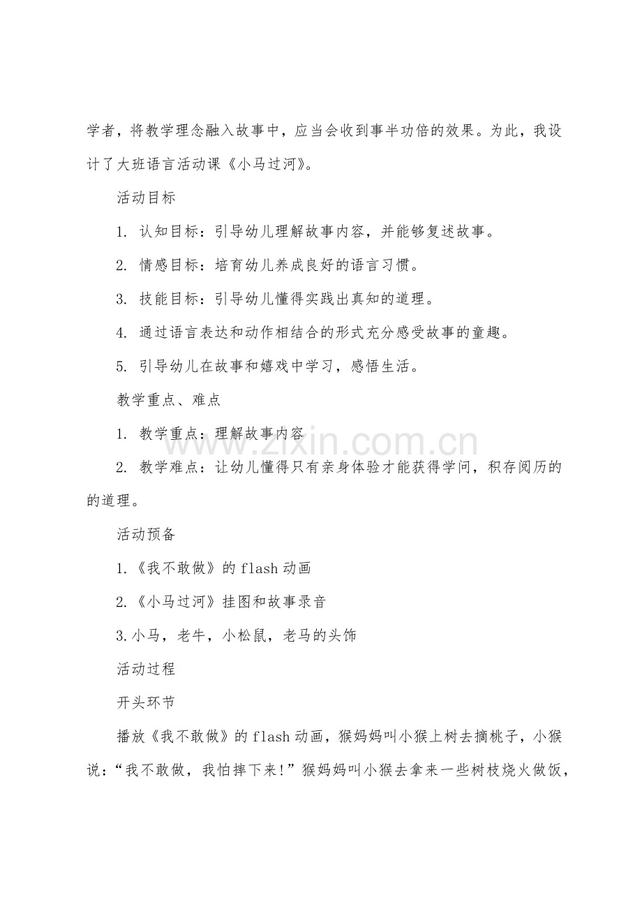 大班语言小老鼠过河教案反思.doc_第3页