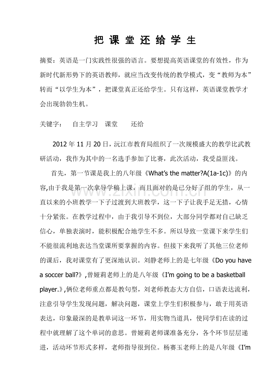 把课堂还给学生论文2.doc_第1页