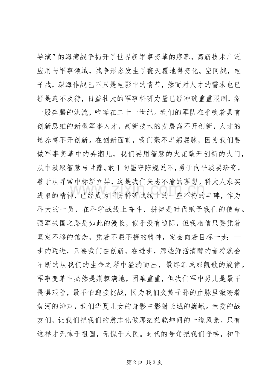 让长城更巍峨(爱国主义精彩演讲稿).docx_第2页