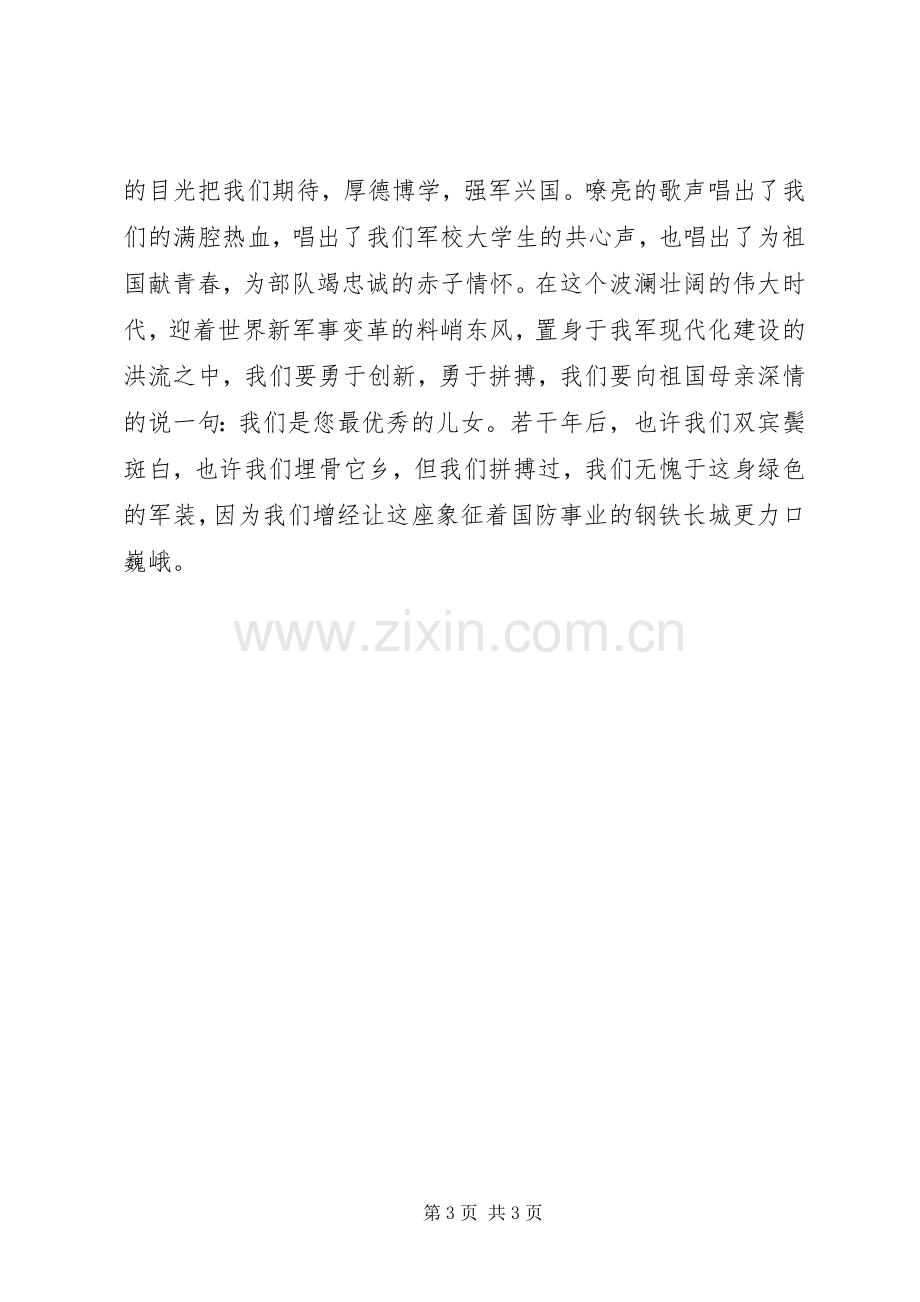 让长城更巍峨(爱国主义精彩演讲稿).docx_第3页