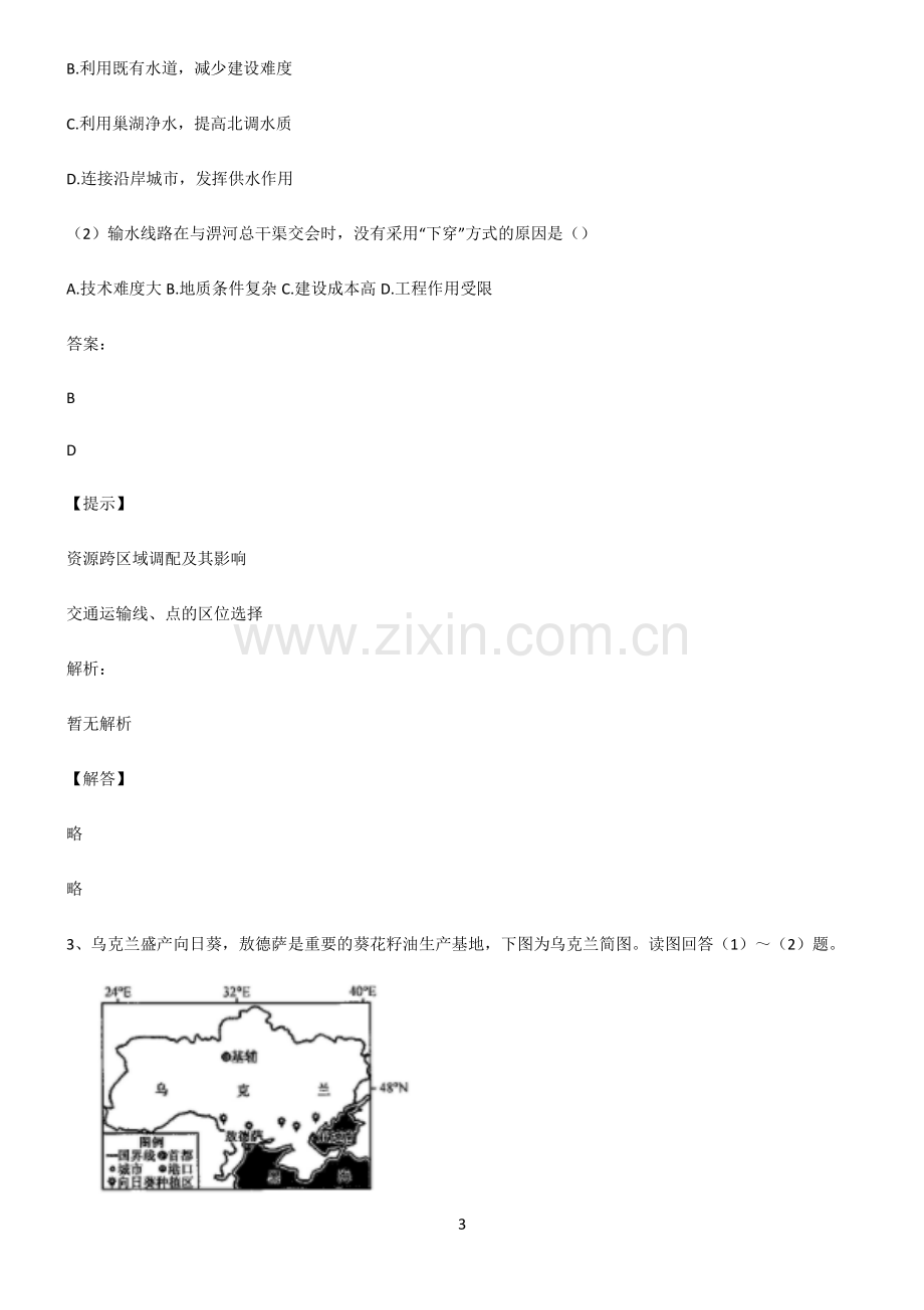 人教版2022年高中地理交通运输布局与区域发展基础知识手册.pdf_第3页