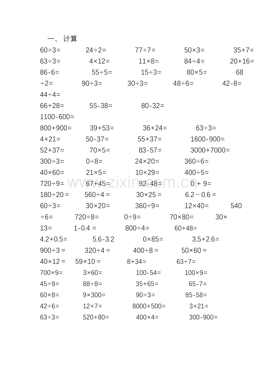 三年级计算过关练习.doc_第1页