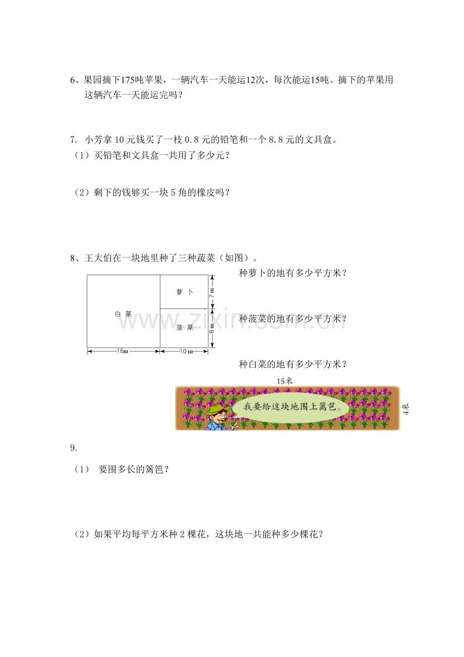 三年级计算过关练习.doc_第3页