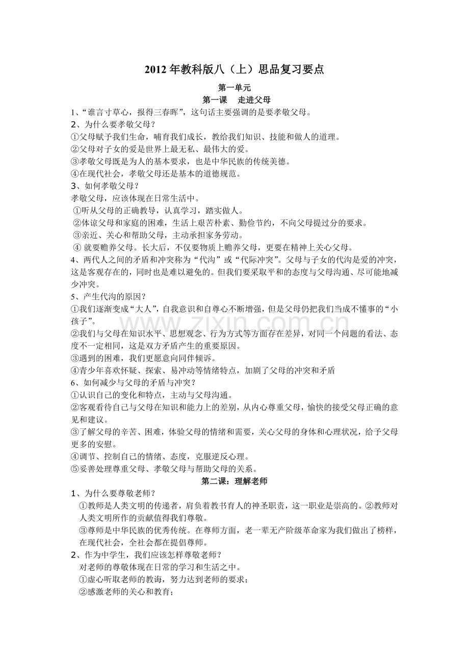 八上复习要点.doc_第1页