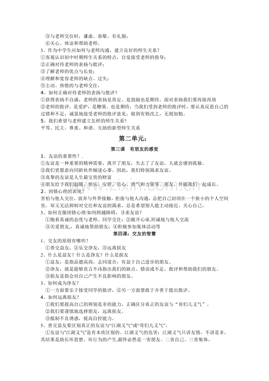 八上复习要点.doc_第2页