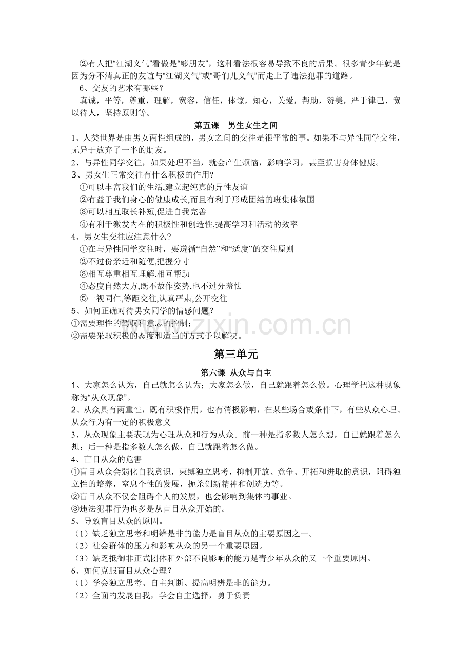 八上复习要点.doc_第3页