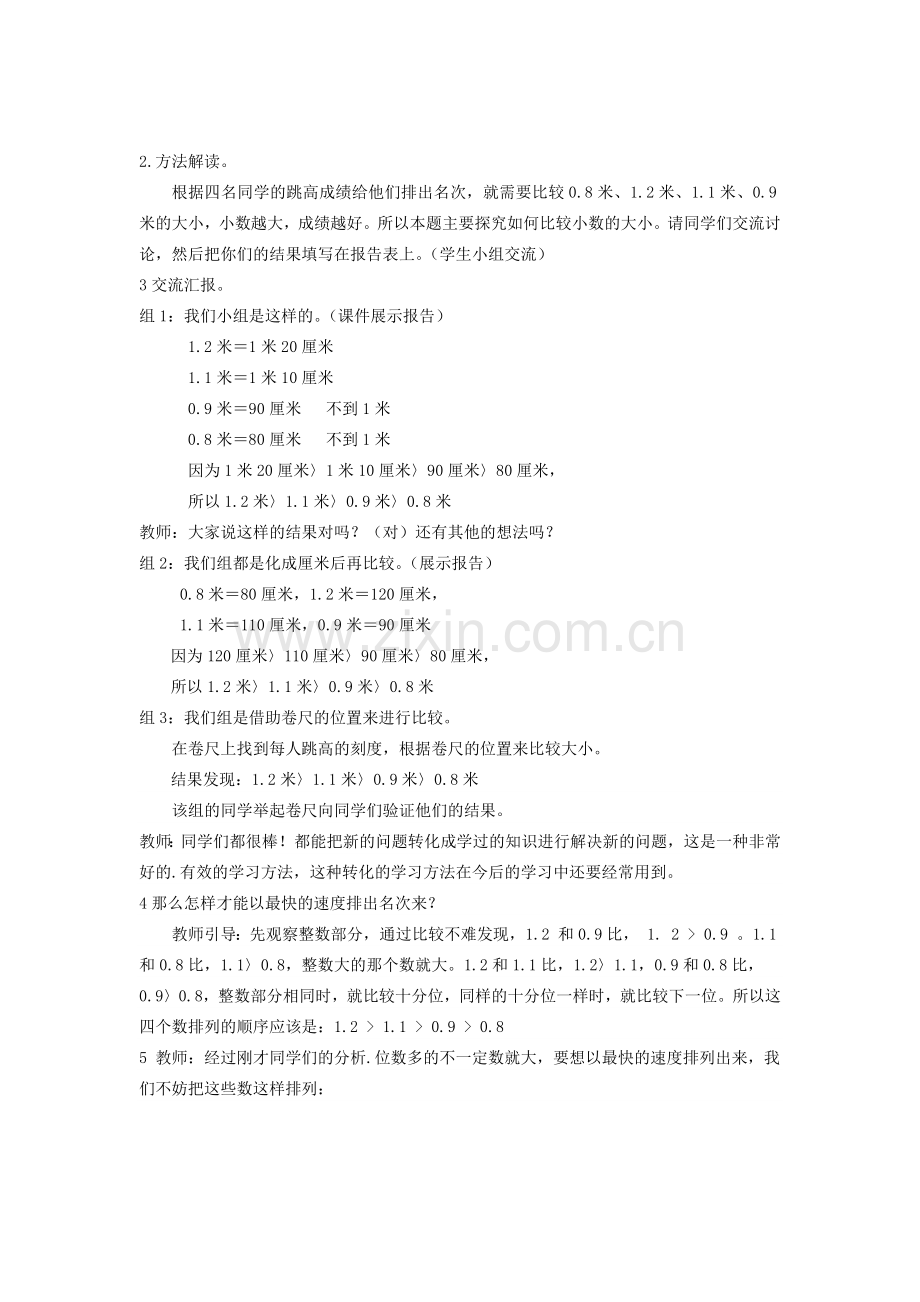 人教小学数学三年级比较小数的大小.docx_第2页