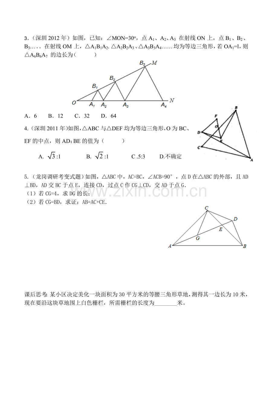 中考数学第一轮复习等腰三角形.doc_第2页