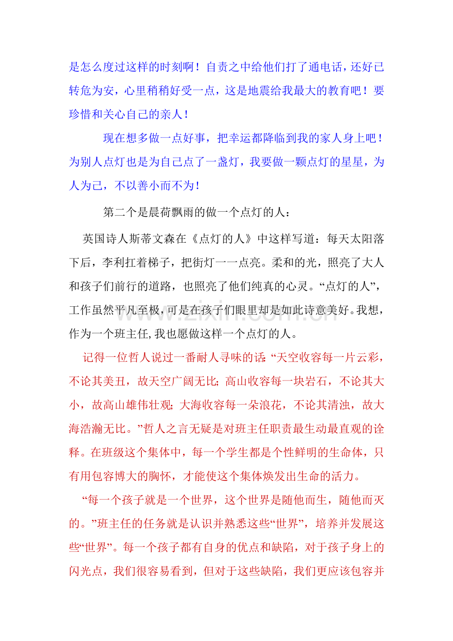 做一个点灯的人.doc_第3页