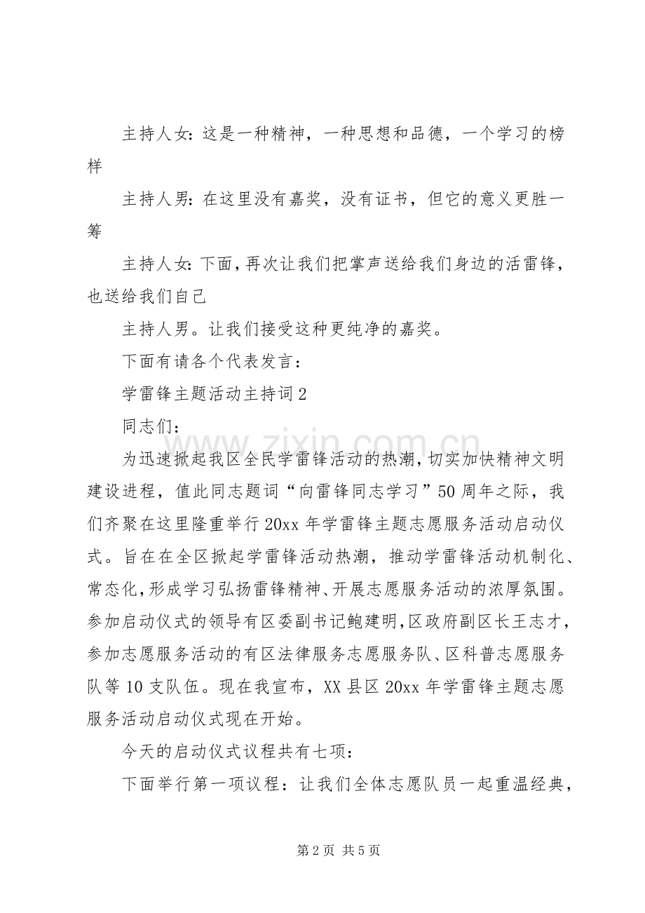 关于学雷锋主题活动主持词.docx_第2页