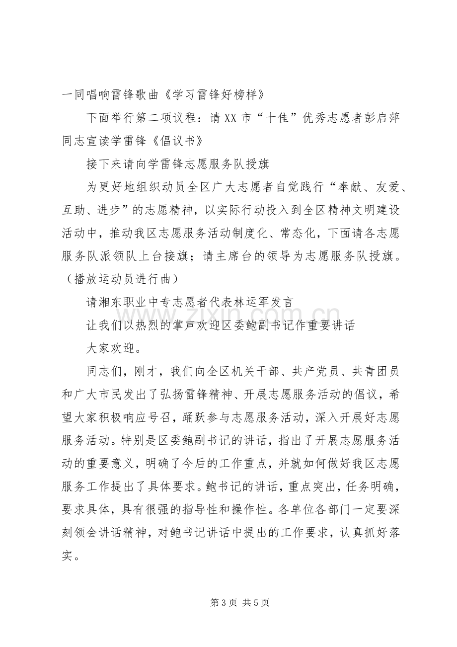 关于学雷锋主题活动主持词.docx_第3页