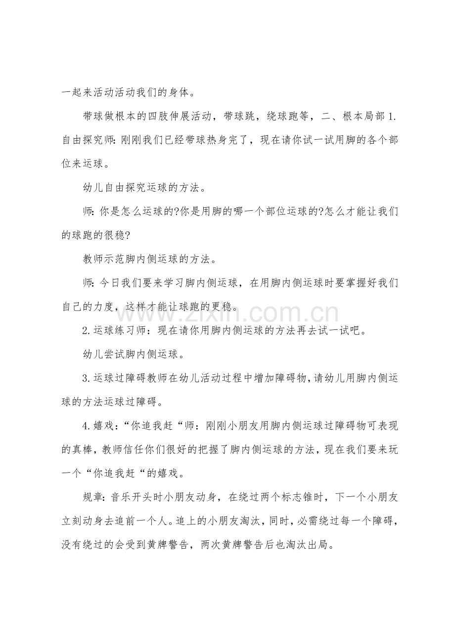 大班健康好玩的足球教案反思.docx_第2页