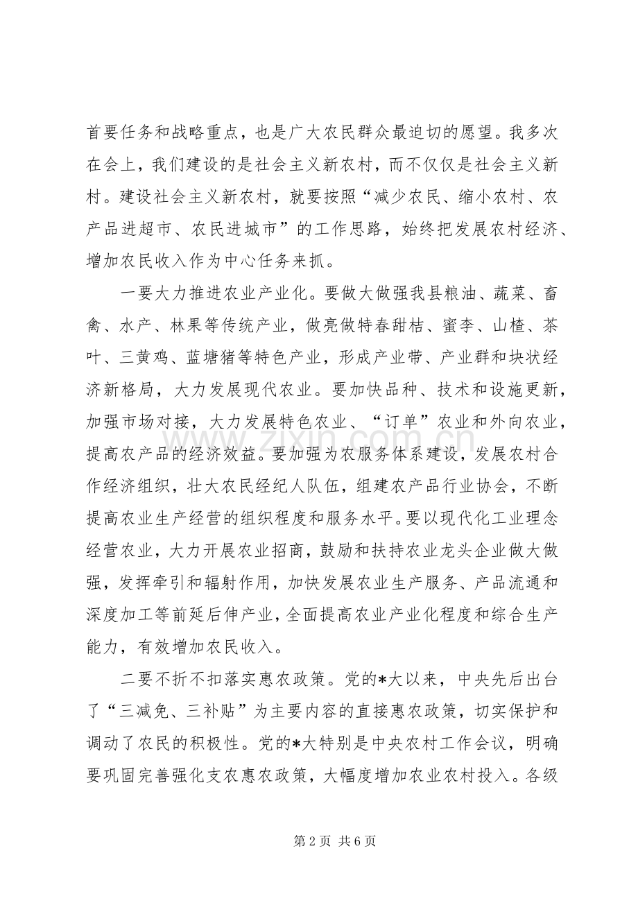 民政局社会主义新农村建设工作会讲话.docx_第2页