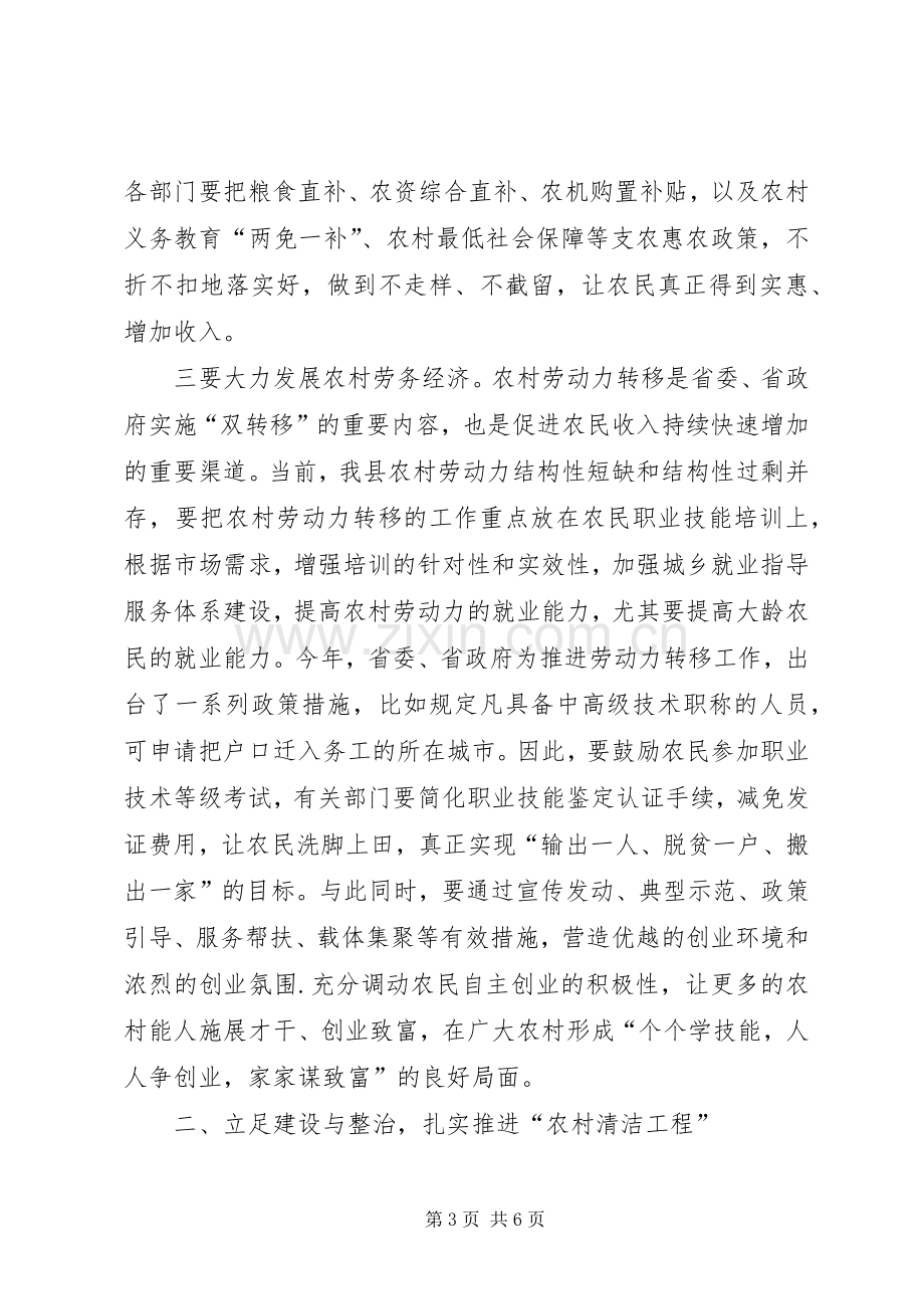 民政局社会主义新农村建设工作会讲话.docx_第3页