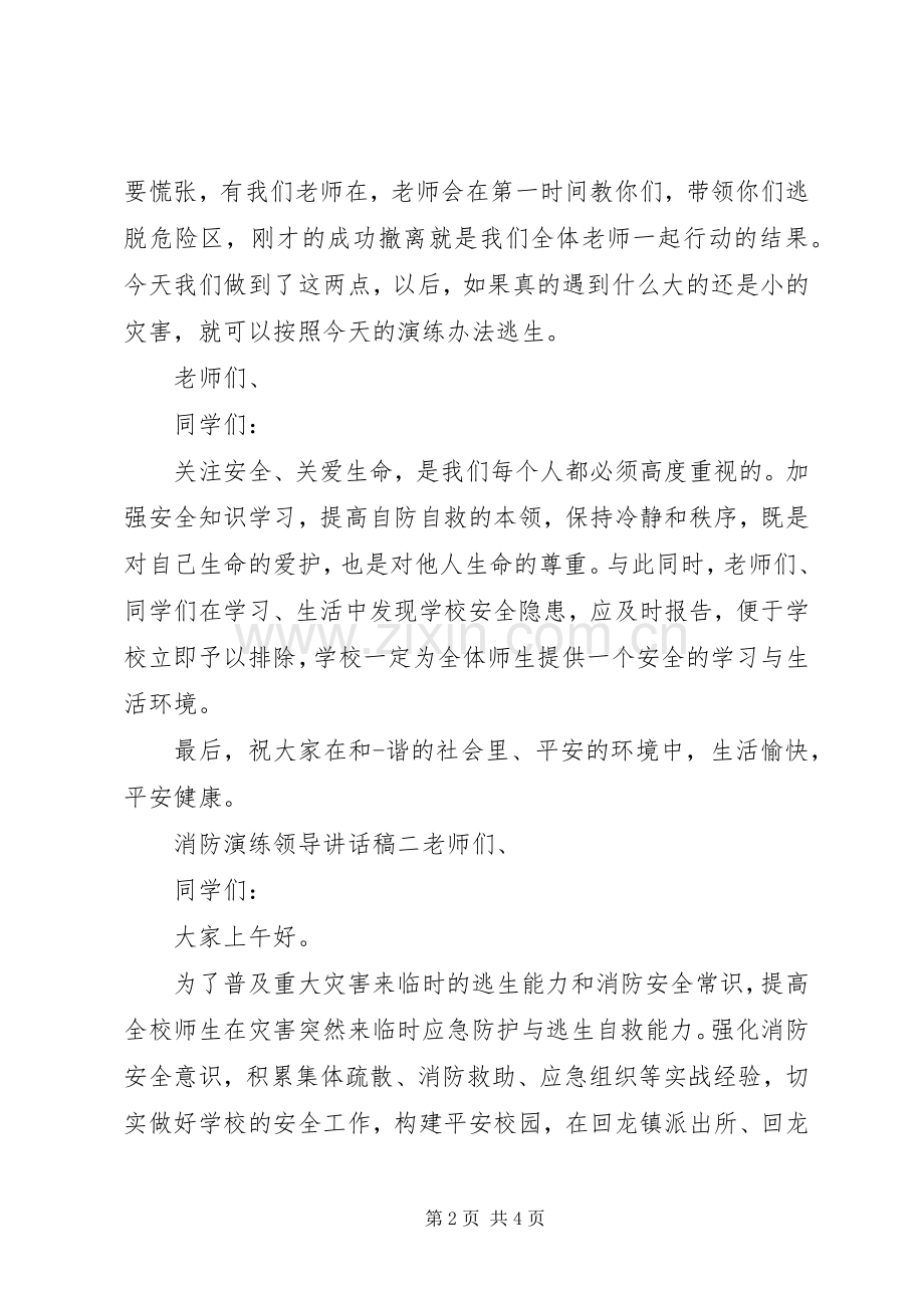 消防演练领导讲话稿两篇.docx_第2页