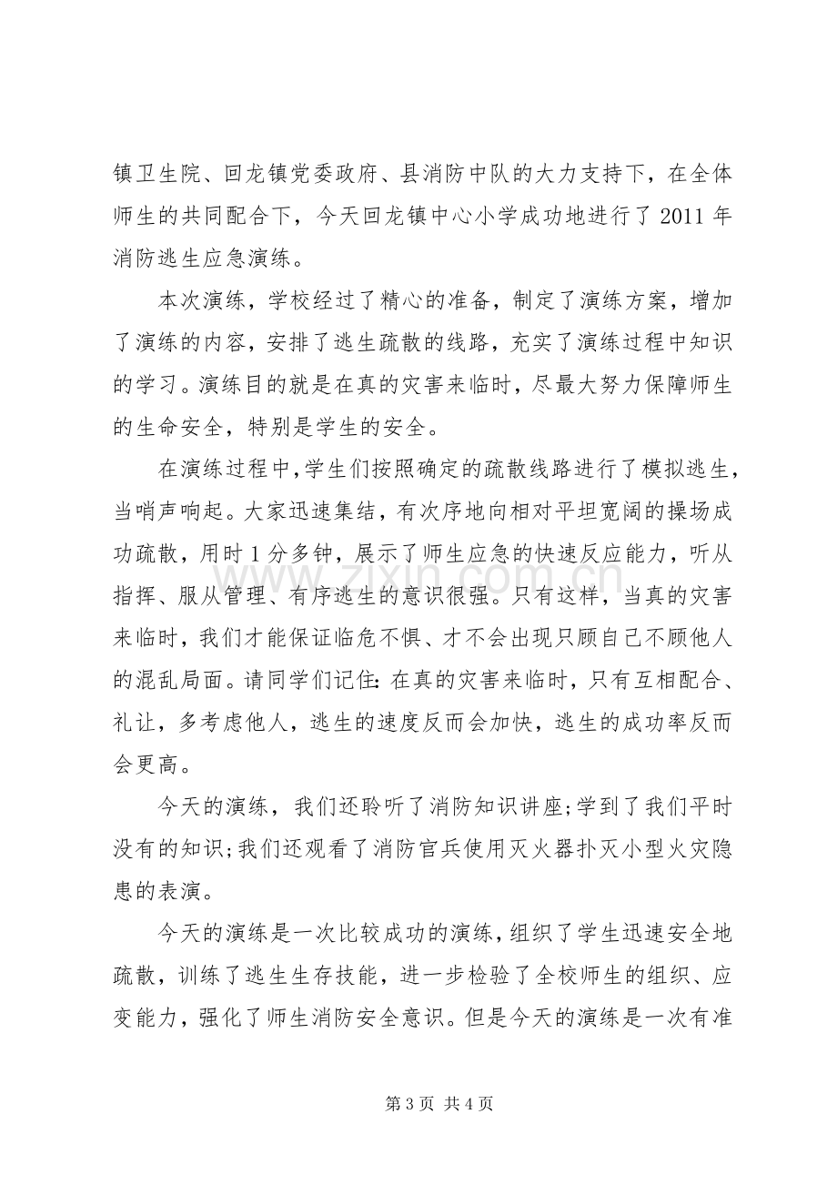 消防演练领导讲话稿两篇.docx_第3页