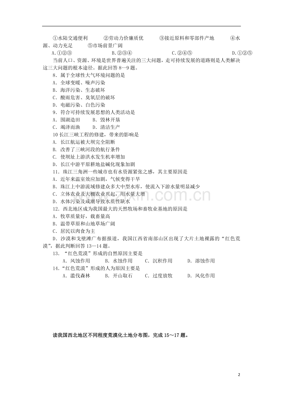 陕西省咸阳县2012-2013学年高二地理上学期第三次月考试题新人教版.doc_第2页