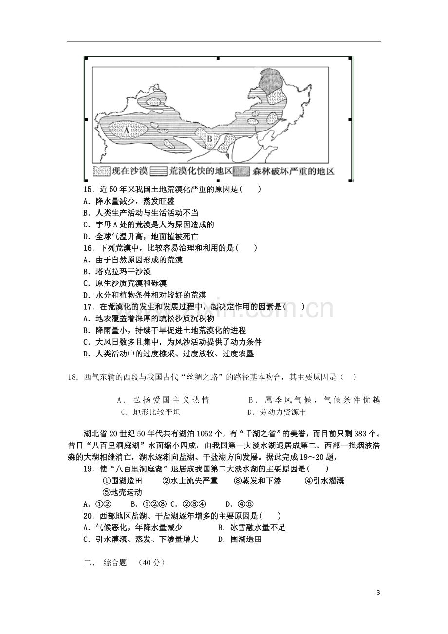 陕西省咸阳县2012-2013学年高二地理上学期第三次月考试题新人教版.doc_第3页