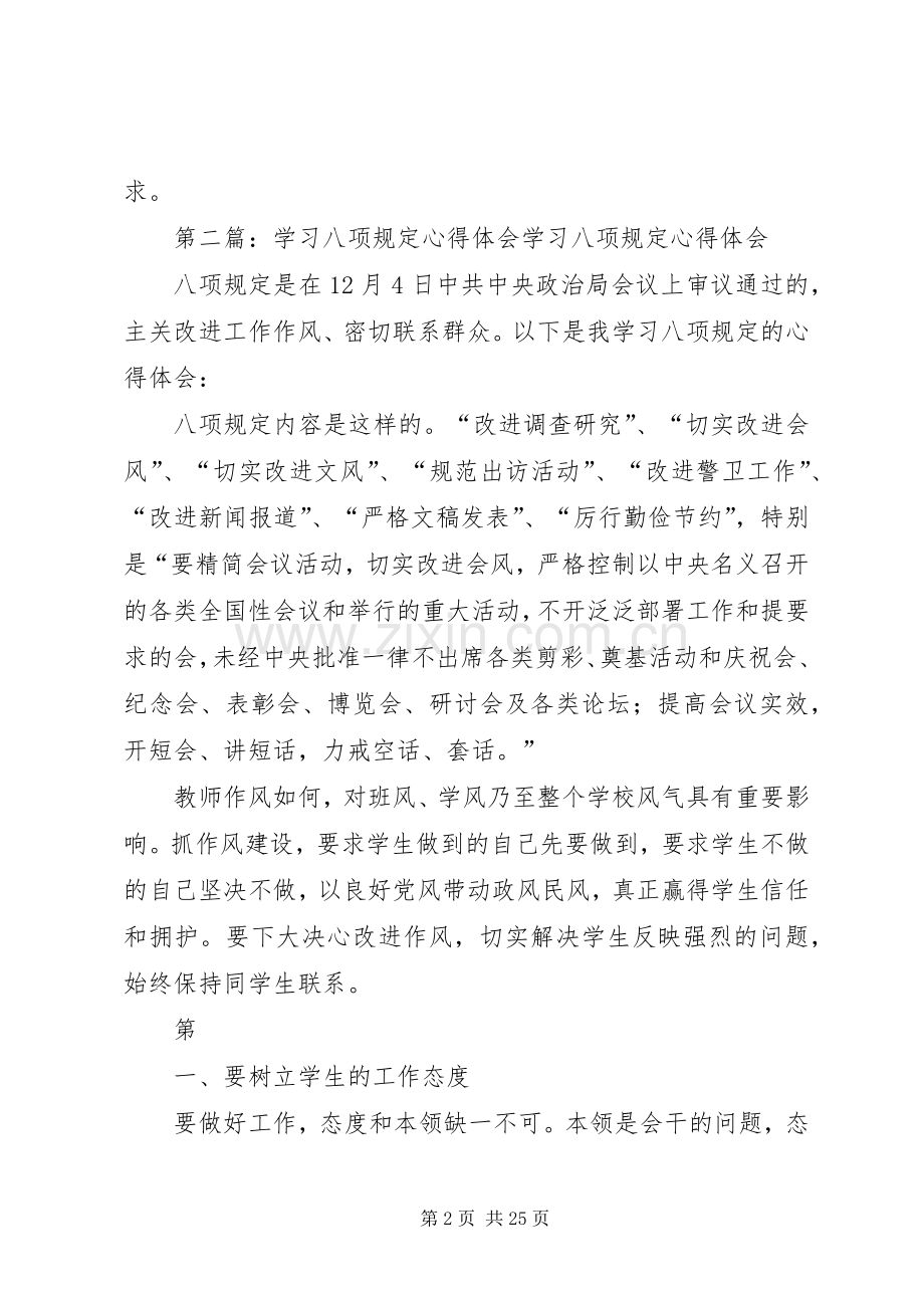 基层干部学习八项规定心得体会.docx_第2页