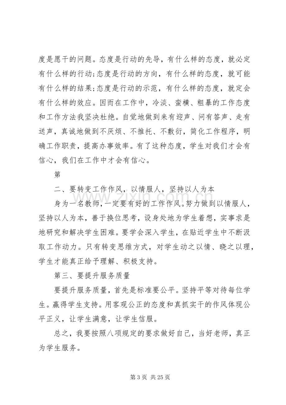 基层干部学习八项规定心得体会.docx_第3页