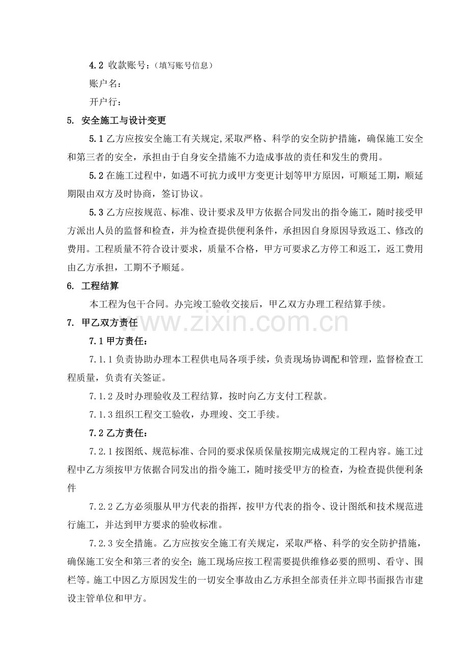 输变(配)电安装工程专业分包合同.docx_第2页