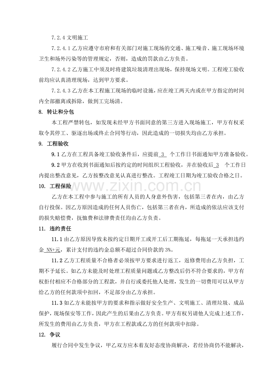 输变(配)电安装工程专业分包合同.docx_第3页