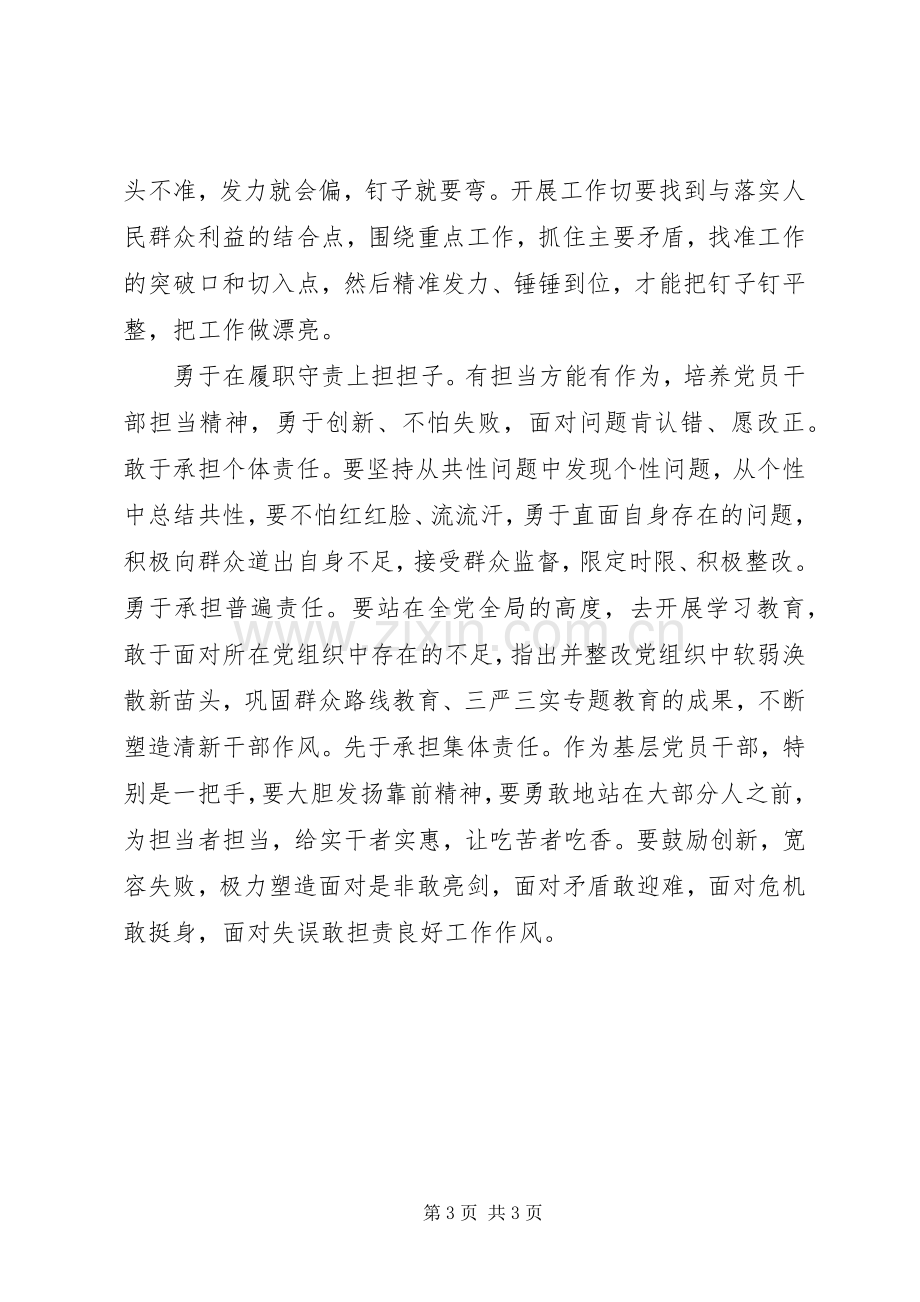 两学一做心得体会：党员干部践行“两学一做”要做好“四子”.docx_第3页