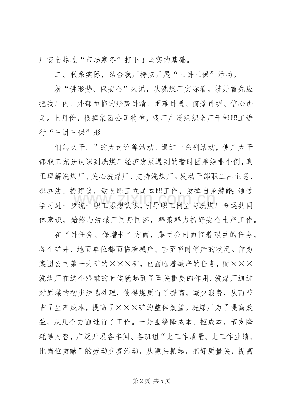 “三讲三保”形势教育心得体会.docx_第2页