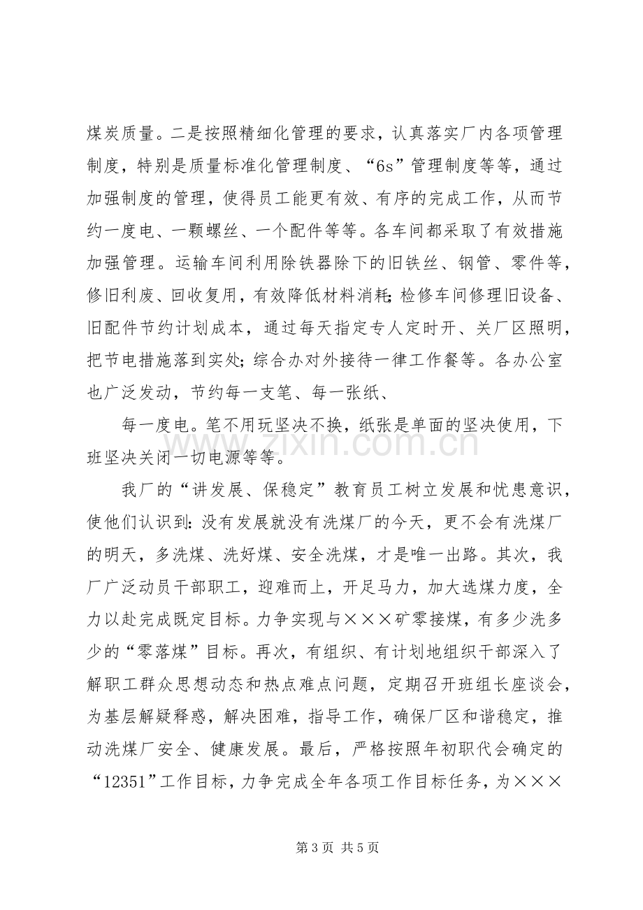 “三讲三保”形势教育心得体会.docx_第3页